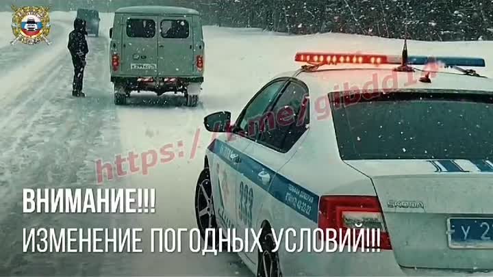 Уважаемые автолюбители и пешеходы. Будьте внимательны на дороге. Изм ...