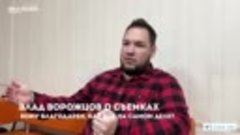 Влад Ворожцов из Железногорска о шоу &quot;Ярче звезд&quot; на ТНТ