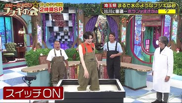 出川一茂ホラン☆フシギの会 230912  動画 日本全国のフシギ大発見SP‼ | 2023年9月12日