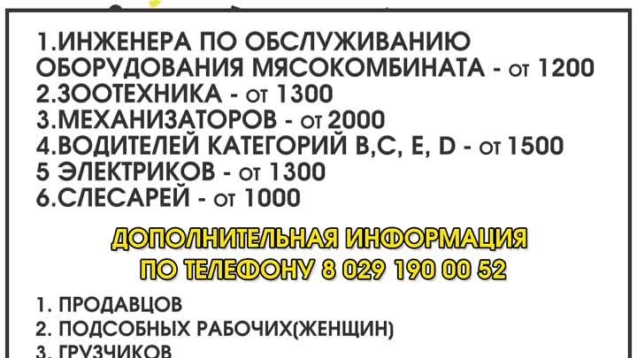 Агрокомбинат "ЗАРЯ" приглашает на работу!