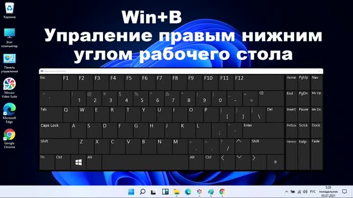 Горячие клавиши Windows 11 секретные комбинации