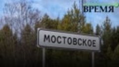 Дорога в Мостовское