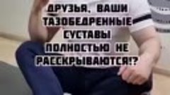 Это видео поможет вам избавиться от боли в тазобедренных сус...