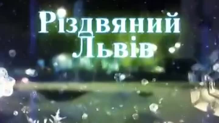 Экскурсии по Рождественскому Львову (3-8.01.14)