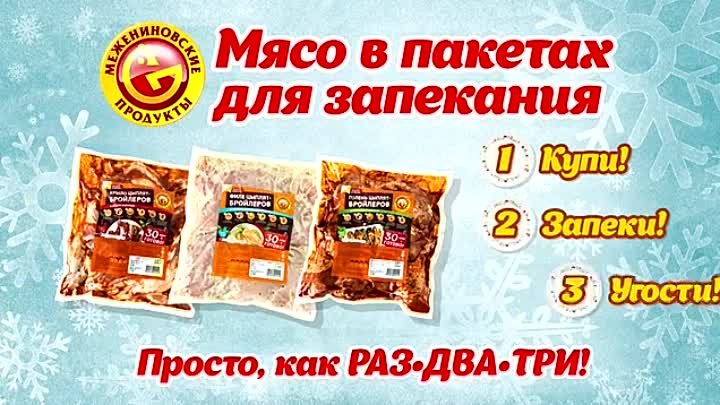 Мясо в пакетах для запекания