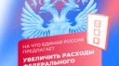 Видео от «Единая Россия» Белгородская область