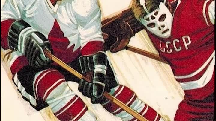 Ровно 51 год назад наши хоккеисты обыграли сборную Канады