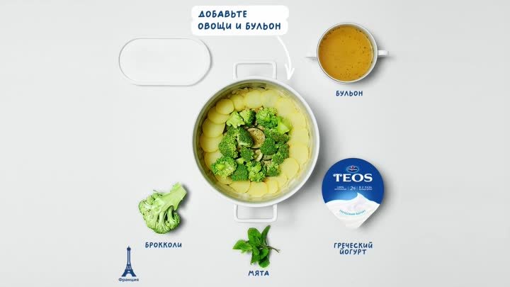 TEOS - попробуй мир на вкус! FRANCE