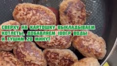 Так котлеты с картошкой получаются вкуснее всего
