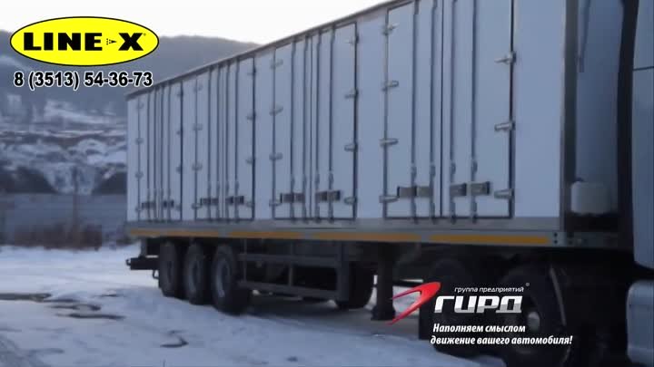 Защитное покрытие Line-X в изотермических фургонах vksaved.ru