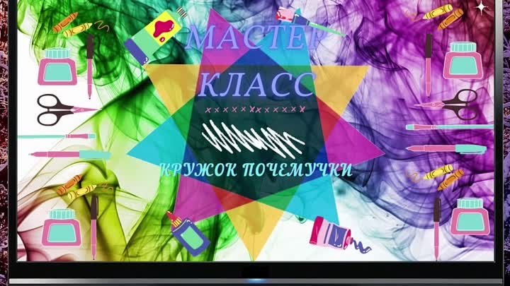 Мастер-класс Гирлянда