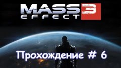 MassEffect3 Цитадель