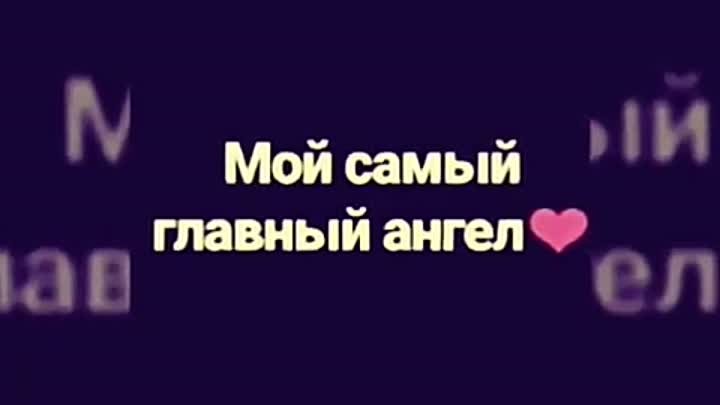 Кто любить маму жми 👍🏼👍🏼👍🏼