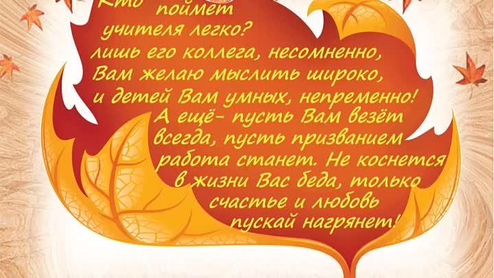 С Днём учителя!(Видеоролики на заказ 0678638611)