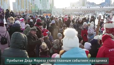 Сотни людей отметили первый праздник встречи зимы в Спутнике