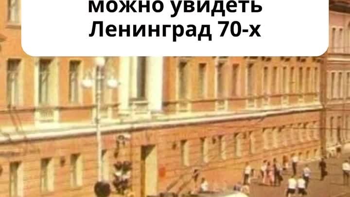 Фильмы, в которых можно посмотреть Ленинград 70 -х годов.