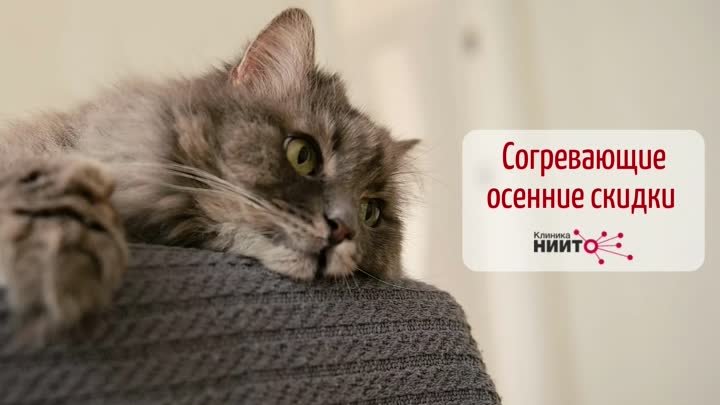 Согревающие осенние скидки