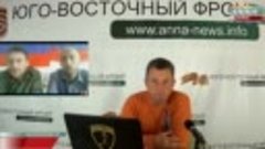Андрей Лавин и Грэм Филлипс о военной обстановке в Новоросси...