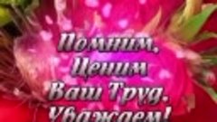 🌹🌺🌷С Днём Учителя! 🌷🌺🌹