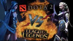Рэп Баттл - Dota 2 vs. League of Legends