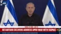🇮🇱 Нетаньяху: «Мы – люди света, они (ХАМАС) – люди тьмы»

...