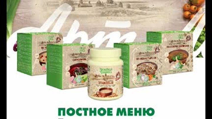 Постное меню