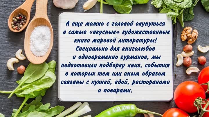 Книжная вкуснятина