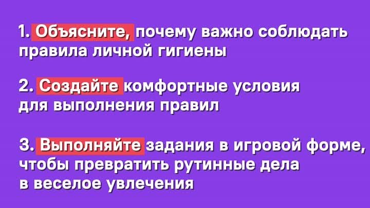 Гигиена для детеи