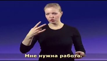 Давай знакомиться! Видеоурок русского жестового языка для начинающих ...
