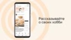 Сервис «Увлечения»