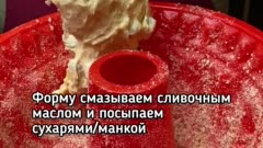 Зачем поверхность формы для выпечки  посыпают сухарями 
