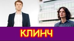 Эхо Москвы | Клинч | Противоречия внутри российской оппозици...