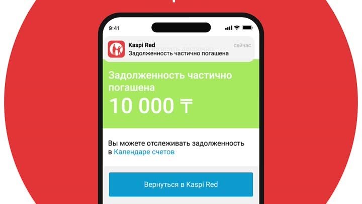 kaspi Red - Kak Uznat summu 04.10.23 RUS
