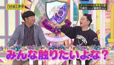 乃木坂工事中 231008 動画 | 2023年10月8日