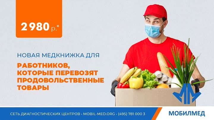 Новая медкнижка для работников, которые перевозят продовольственные  ...