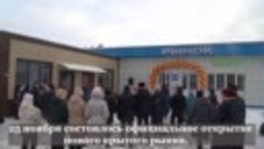 Открытие мини-рынка в городе Сухиничи