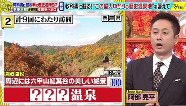 今夜はナゾトレ 231010 動画 見学予約殺到！国宝・赤坂迎賓館に潜入！ | 2023年10月10日