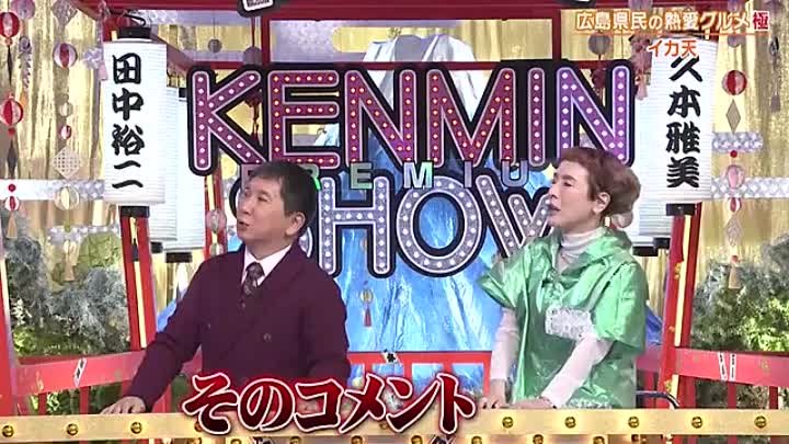 秘密のケンミンSHOW極 231102 動画 愛媛秋の風物詩いもたき＆広島イカ天は万能具材 | 2023年11月2日