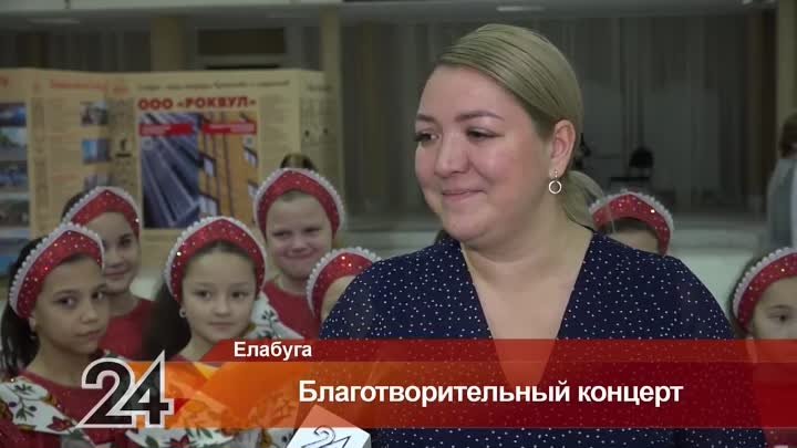 Жители Елабуги собрали 150 тыс. рублей на благотворительном концерте ...