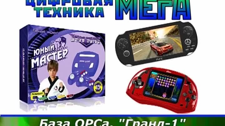 МЕгА гранд Цифровая техника!!!