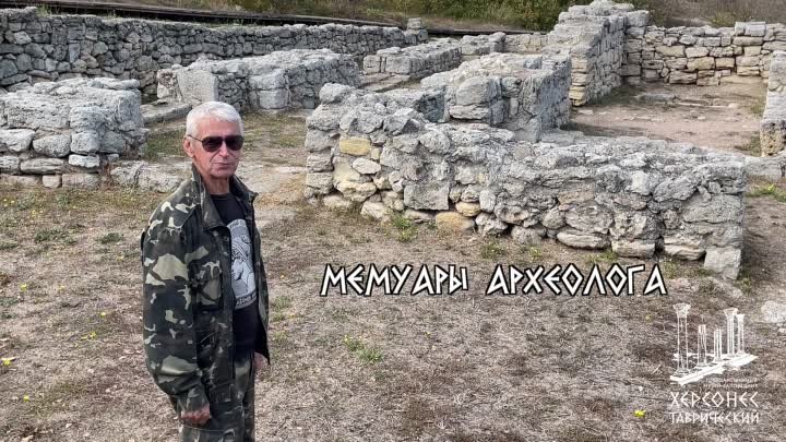Мемуары археолога. 2 серия