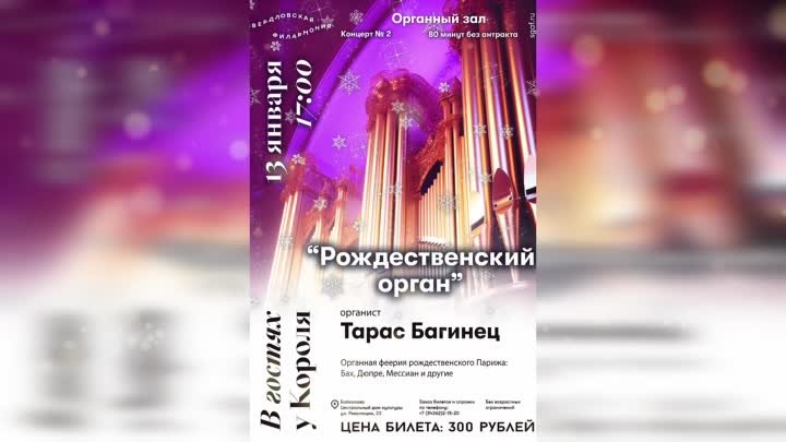 Рождественский орган