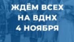 4 дня до открытия выставки-форума Россия