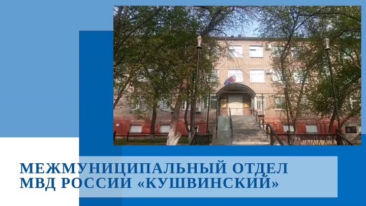 МО МВД России Кушвинский приглашает на службу в органы внутренних дел