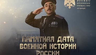 Памятная дата