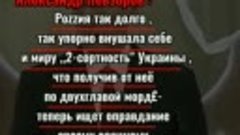 Александр Невзоров комментирует Патрушева 