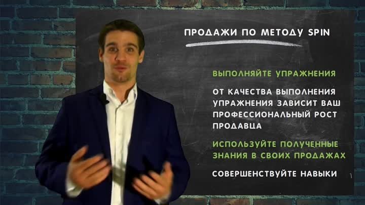 Превью тренинга 'Продажи по методу СПИН'. Лукашов Леонид