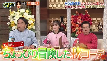 ぐるナイ 231019 動画 中島健人4年ぶりゴチ参戦！ | 2023年10月19日