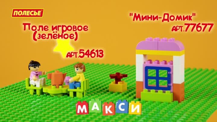 Конструктор "Макси" - Поле игровое (1 шт) (зелёное) Артику ...