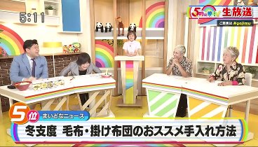 [HD] 5時に夢中！ 231020 – 9tsu.cc – miomio.guru